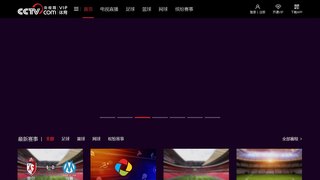 央视体育VIP APP官网
