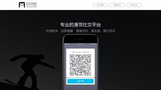 GOSKI去滑雪APP官网