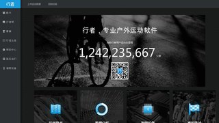 行者户外APP官网