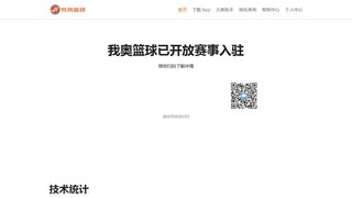 我奥篮球APP官网