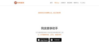 我奥篮球APP官网