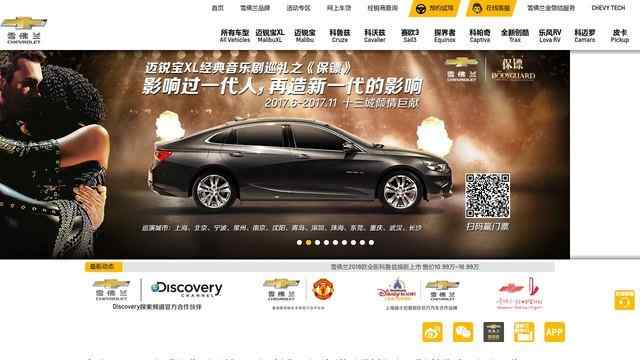 雪佛兰汽车官网