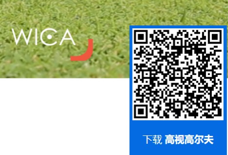 高视高尔夫APP官网