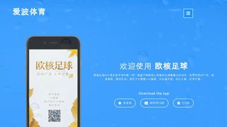欧核足球APP官网