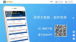 量子足球APP官网