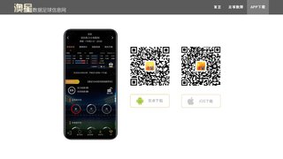 澳星数据APP官网