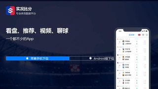 实况比分APP官网