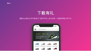 潮牌APP官网