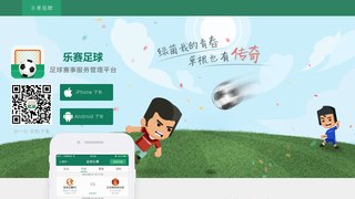 乐赛足球APP官网