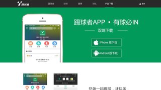踢球者APP官网