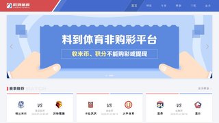 料到体育APP官网