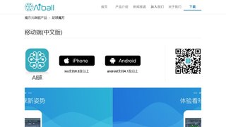 AI球APP官网