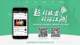 超羽联盟APP官网