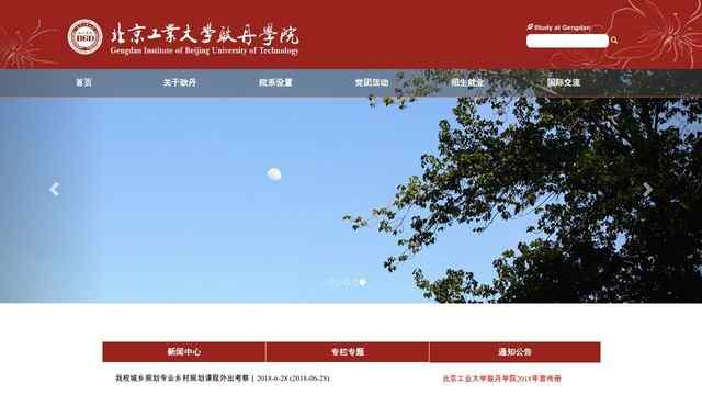 北京工业大学耿丹学院网站