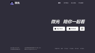 微光APP官网