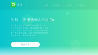 连信APP官网