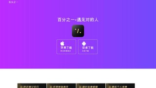 百分之一1%的社交APP官网