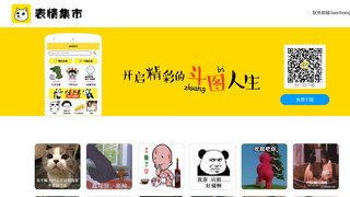 斗图表情APP官网