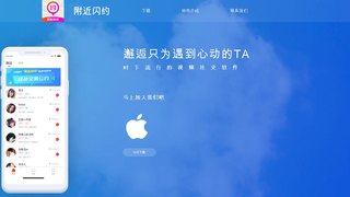 附近闪约APP官网