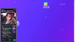 皮皮蛋APP官网