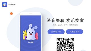 小白语音APP官网