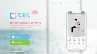 恋爱记APP官网