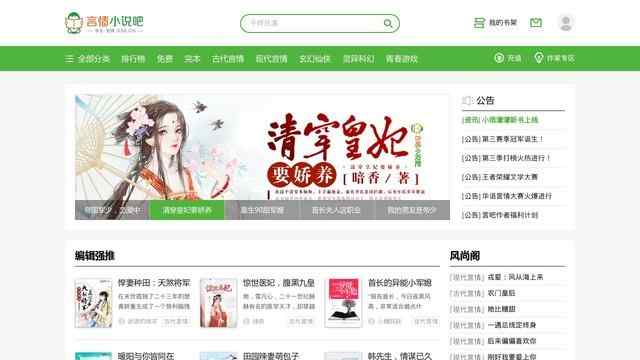 言情小说吧免费阅读