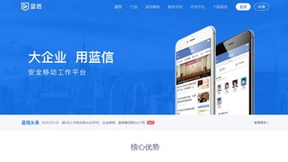 蓝信APP官网