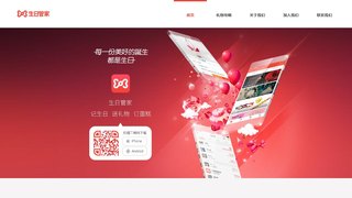 生日管家APP官网