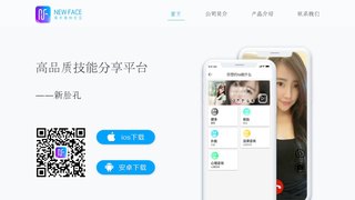 新脸孔APP官网