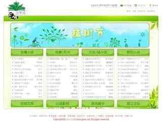 晋江文学城首页