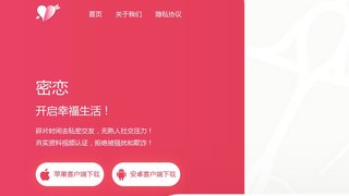 密恋APP官网