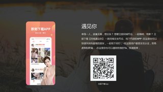 同城遇见你APP官网