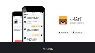 小陪伴APP官网