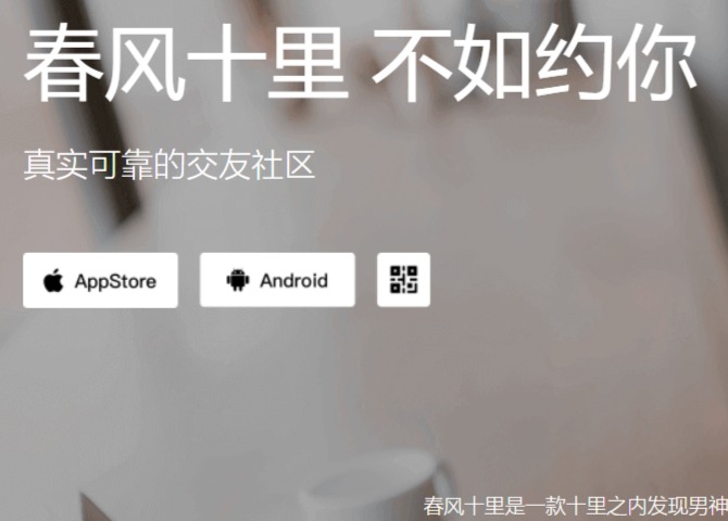 春风十里APP官网