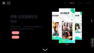 声撩APP官网