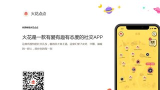 火花Chat APP官网