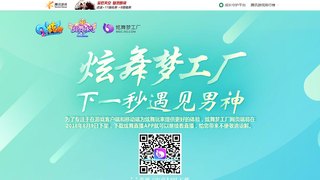 炫舞直播APP官网