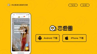 恋爱圈APP官网