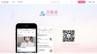 汉服荟APP官网