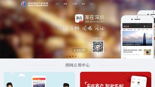 家在深圳APP官网
