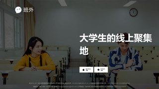 班外APP官网