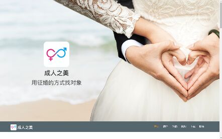 成人之美APP官网