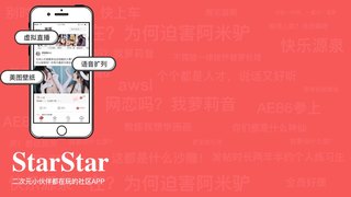StarStar APP官网
