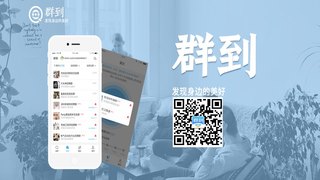 群到APP官网