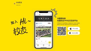 Hi校友APP官网