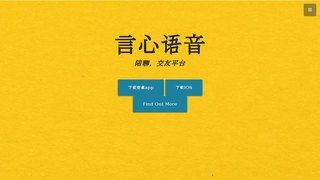 言心APP官网