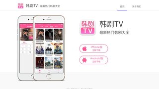 韩剧TV APP官网