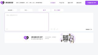腾讯翻译君APP官网