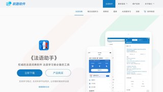 法语助手APP官网